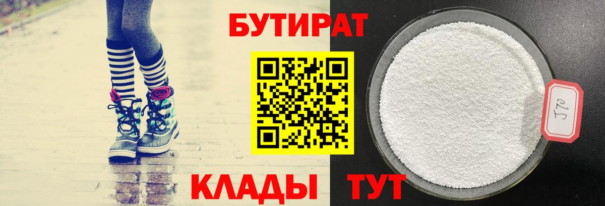 Киров  БУТИРАТ бутик  Вход с VPN 