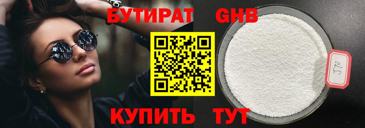 БУТИРАТ Butirat Киров