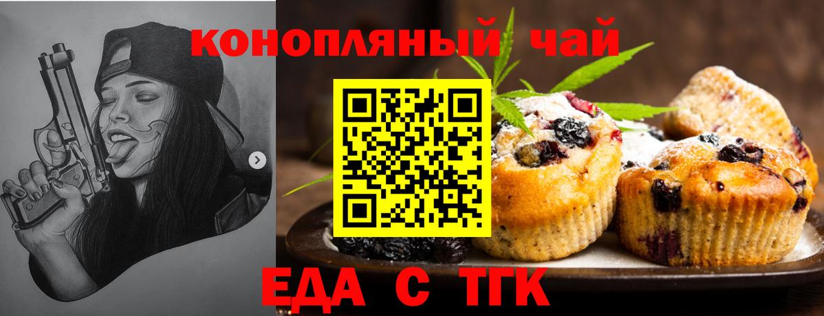 Печенье с ТГК марихуана  Вход с VPN  Киров 