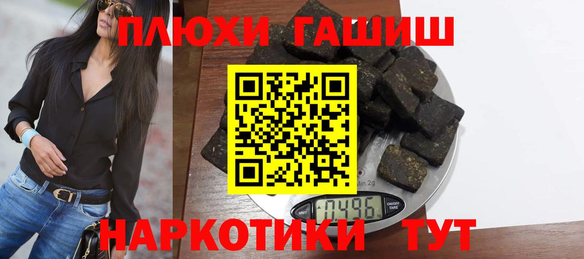 ГАШ  Гашиш 40% ТГК  Вход с VPN  Киров 