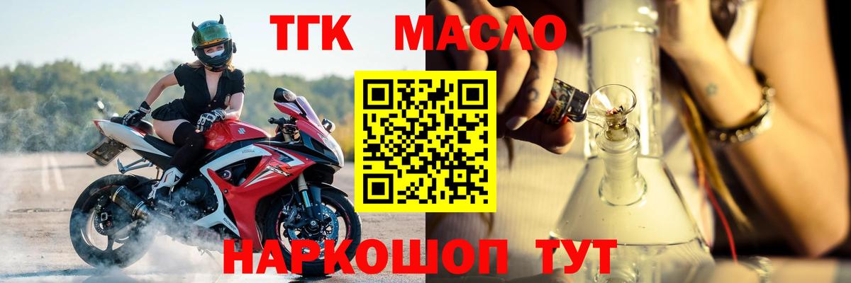 ТГК THC oil Киров