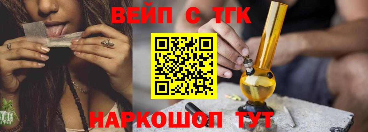 Киров  Дистиллят ТГК вейп  Вход с VPN  ТГК вейп 